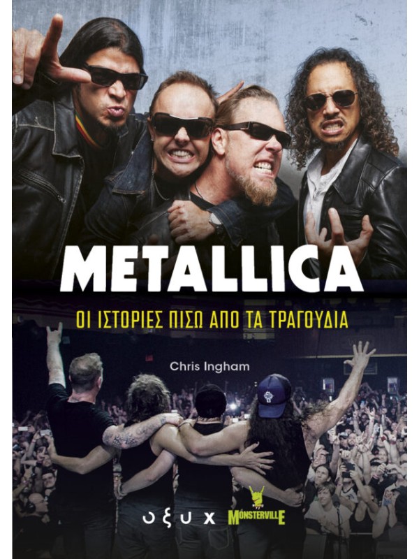 Metallica Οι Ιστορίες Πίσω από τα Τραγούδια