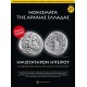 Νομίσματα της Αρχαίας Ελλάδας T25 Ημιστάτηρον της Ηπείρου