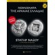 Νομίσματα της Αρχαίας Ελλάδας T28 Στατήρ Νάξου