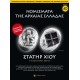 Νομίσματα της Αρχαίας Ελλάδας T40 Στατήρ Χίου
