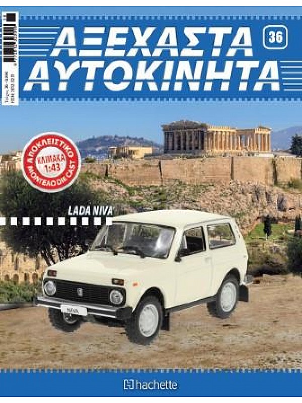 Lada Niva Τ36 Lada Niva Τ36