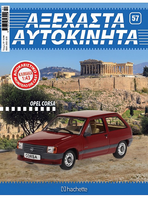Opel Corsa Τ57 Opel Corsa Τ57