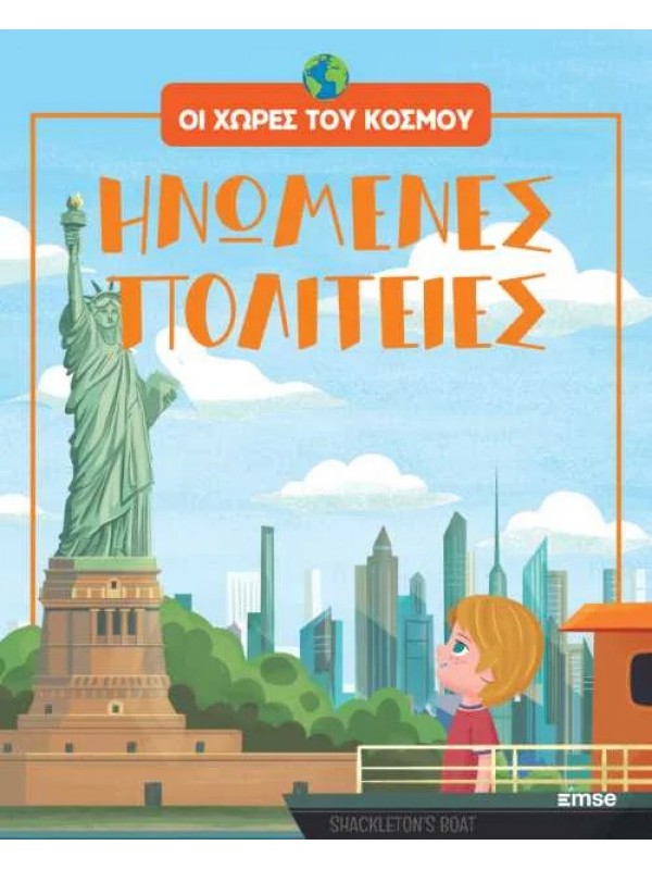 Οι Χώρες του Κόσμου Τ4 Ηνωμένες Πολιτείες