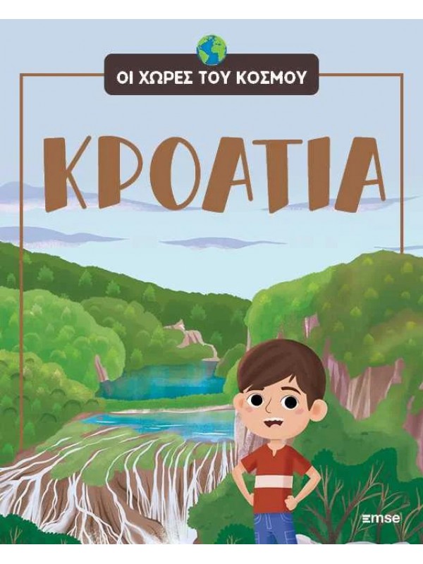 Οι Χώρες του Κόσμου Τ9 Κροατία
