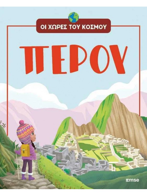 Οι Χώρες του Κόσμου Τ11 Περού