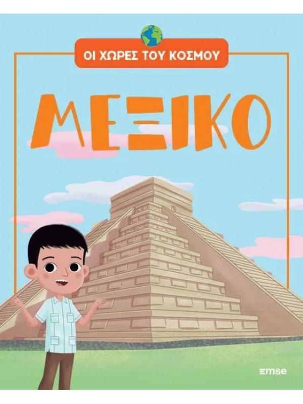 Οι Χώρες του Κόσμου Τ12 Μεξικό