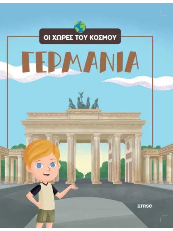 Οι Χώρες του Κόσμου Τ20 Γερμανία