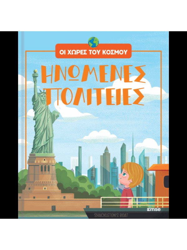 Οι Χώρες του Κόσμου Τ4 Ηνωμένες Πολιτείες