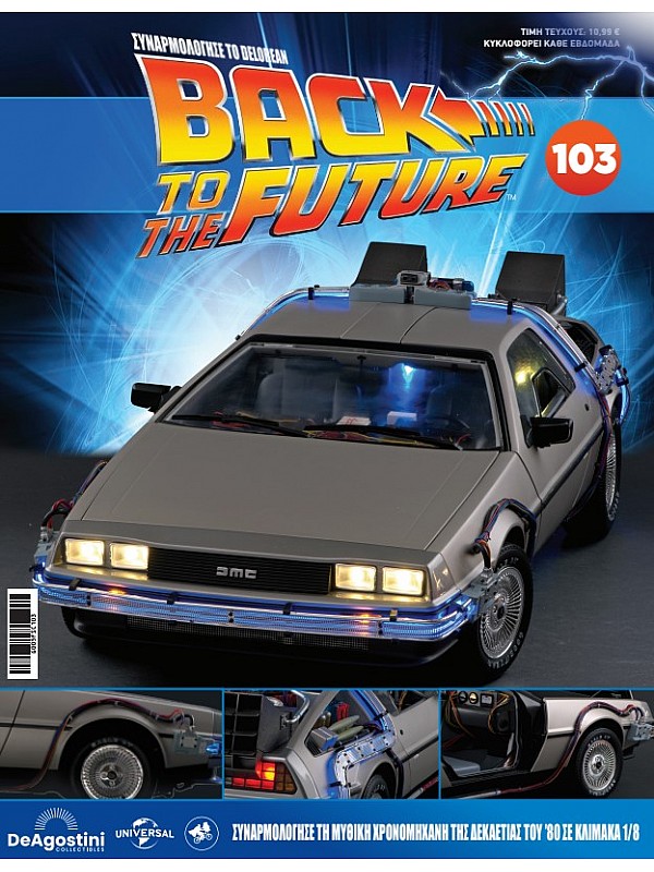 DeLorean T103