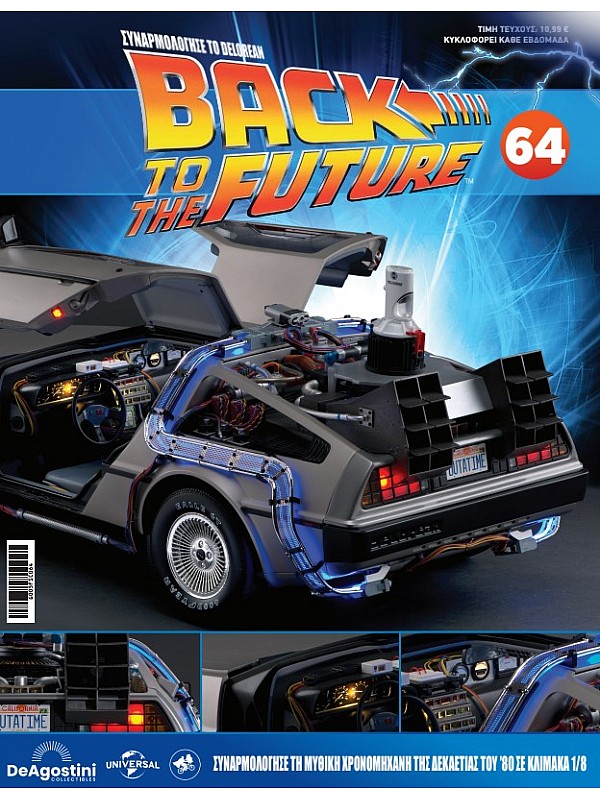 DeLorean T64