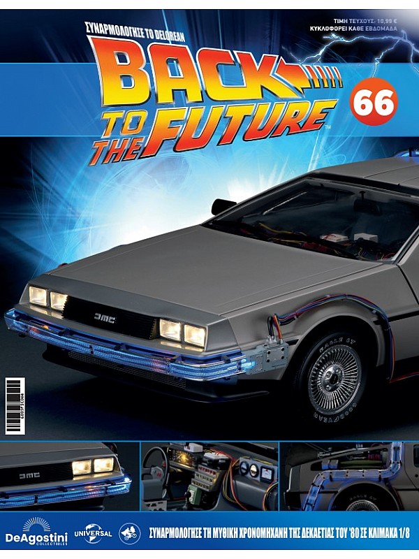 DeLorean T66