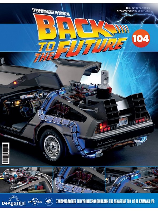 DeLorean T104