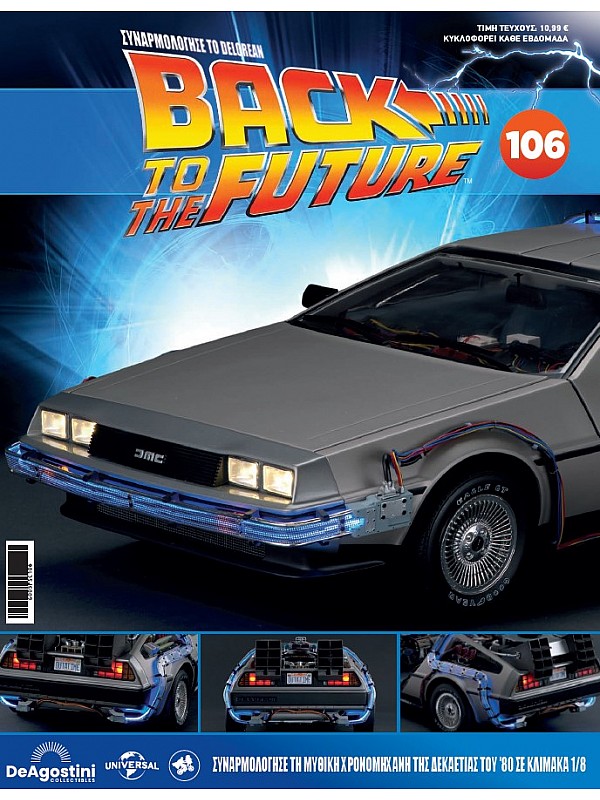 DeLorean T106