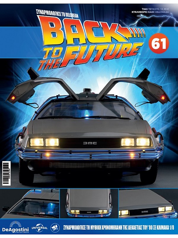 DeLorean T61