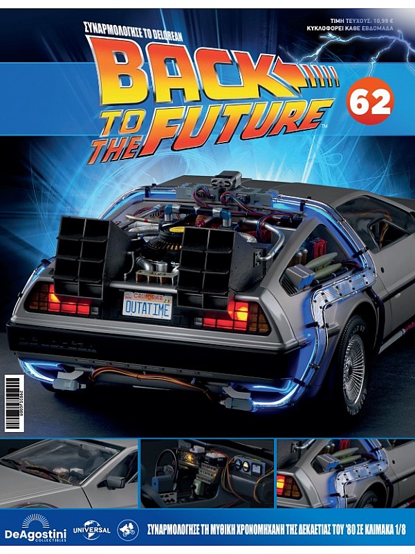 DeLorean T62