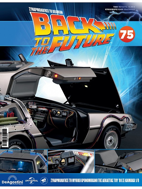 DeLorean T75