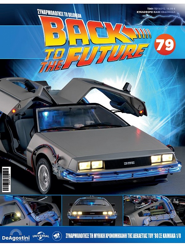 DeLorean T79