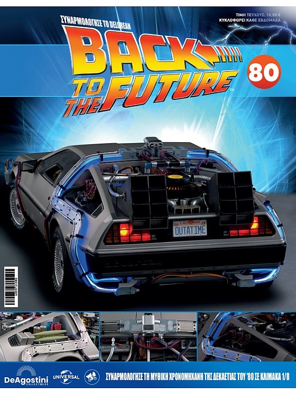 DeLorean T80