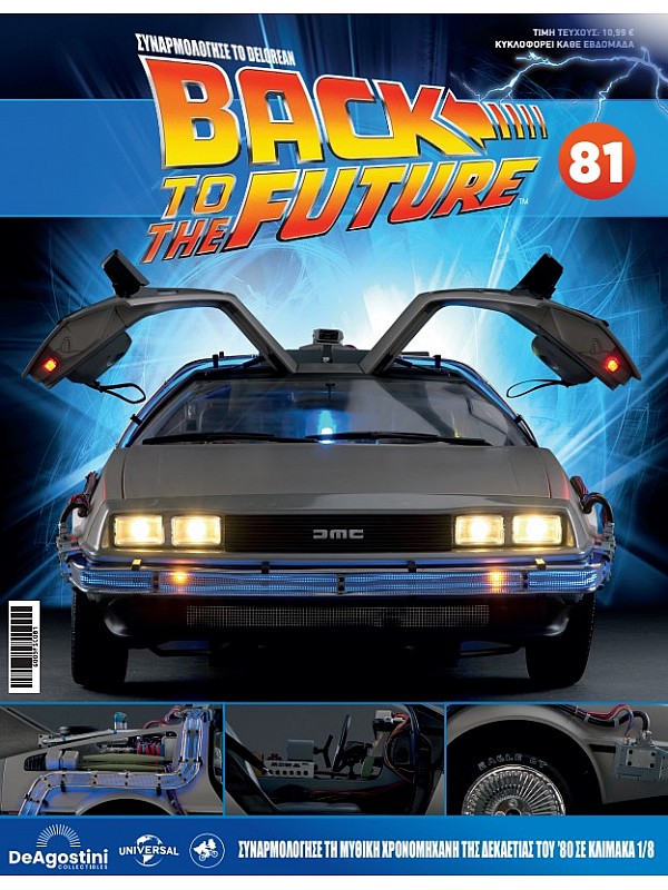 DeLorean T81