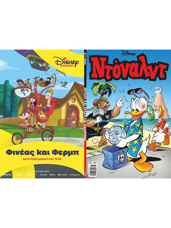 Ντόναλντ Disney T133 Ένταση και Δράση για Χαλάρωση