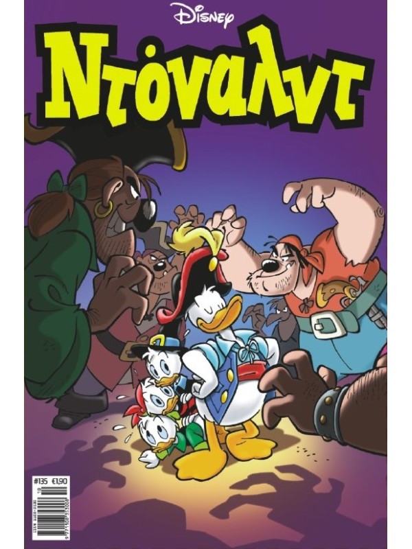 Ντόναλντ Disney T135 Η Δροσοσταλίδα του Άβαλον