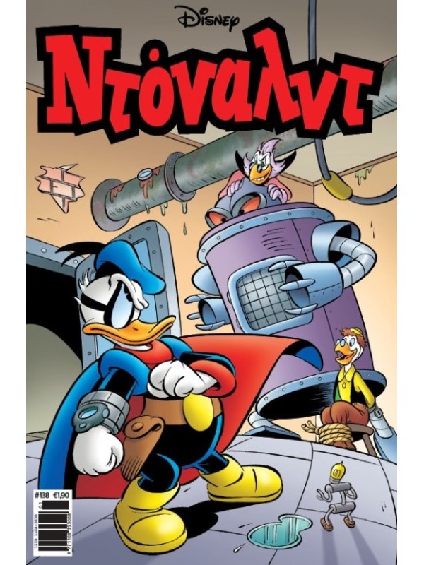 Ντόναλντ Disney T138 Η Άλλη μου Πλευρά