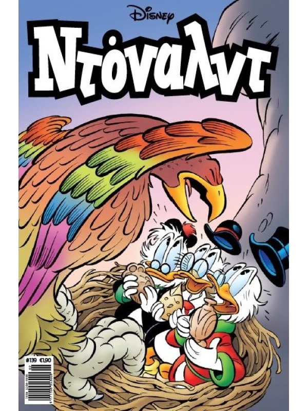 Ντόναλντ Disney T139 Ο Αετός του Δία