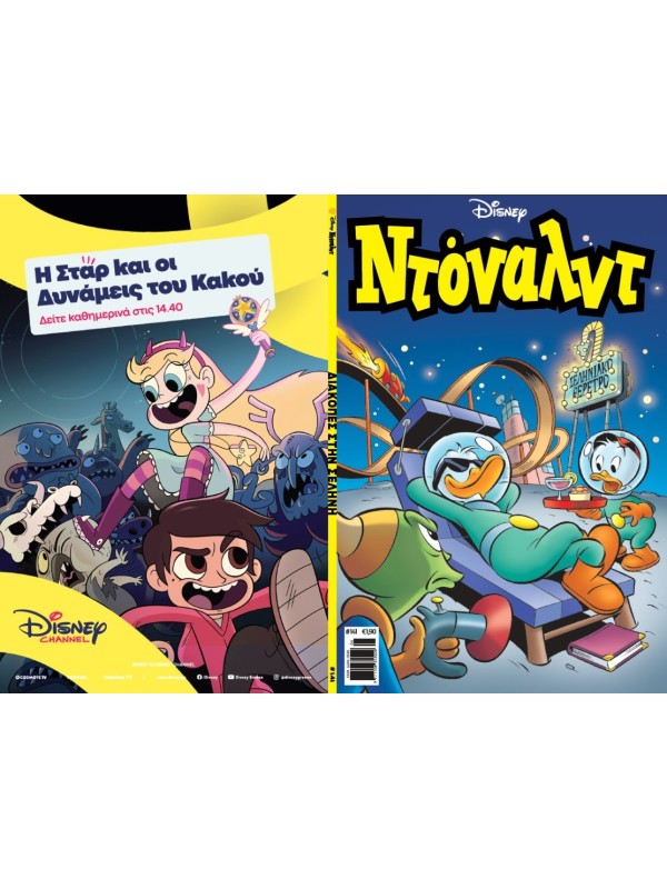 Ντόναλντ Disney T141 Διακοπές στην Σελήνη