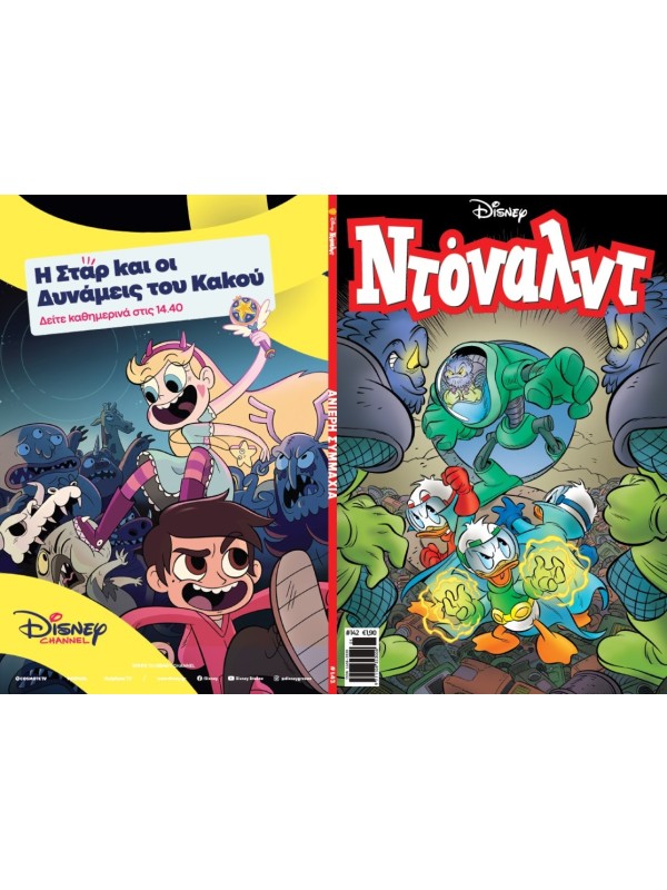 Ντόναλντ Disney T142 Ανίερη Συμμαχία