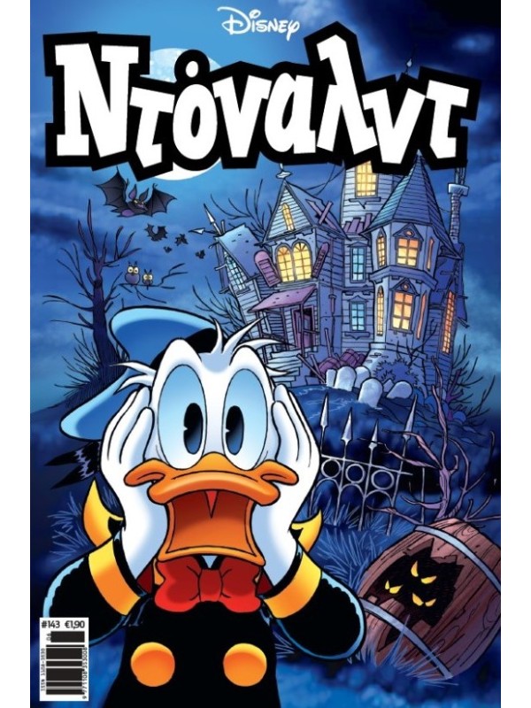 Ντόναλντ Disney T143 Το Σπίτι των Σκιών