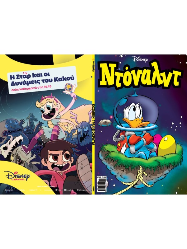 Ντόναλντ Disney T144 Κοσμική Γραφειοκρατία