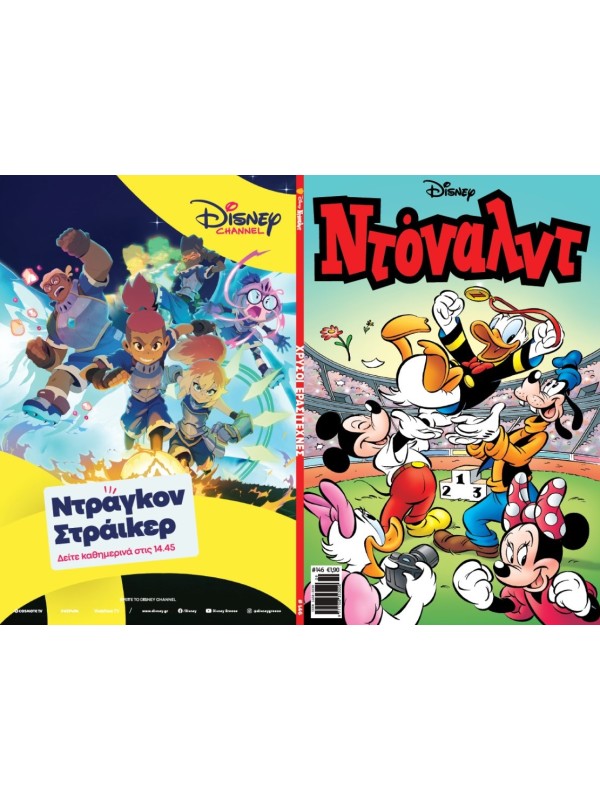 Ντόναλντ Disney T146 Χρυσοί Ερασιτέχνες