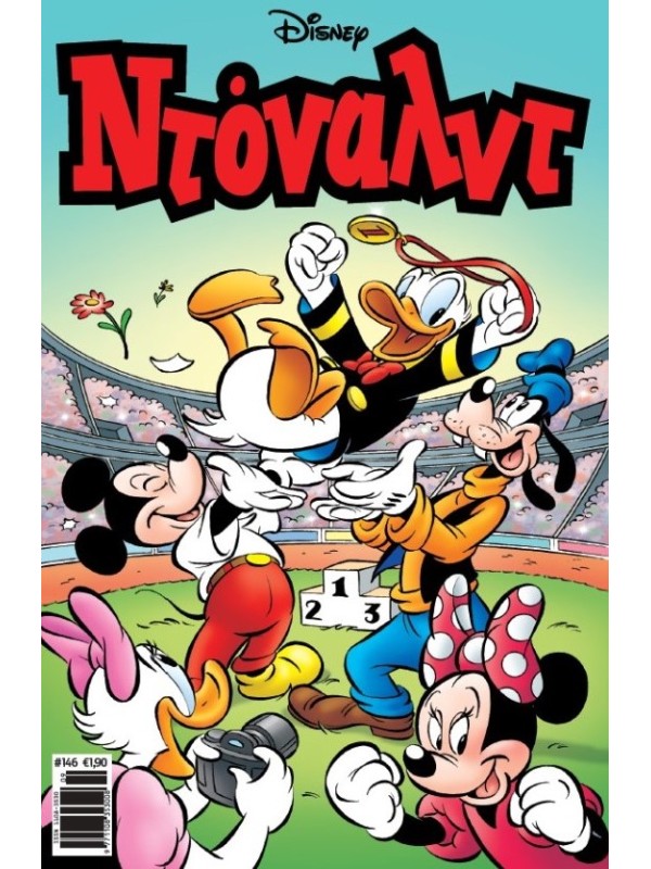 Ντόναλντ Disney T146 Χρυσοί Ερασιτέχνες