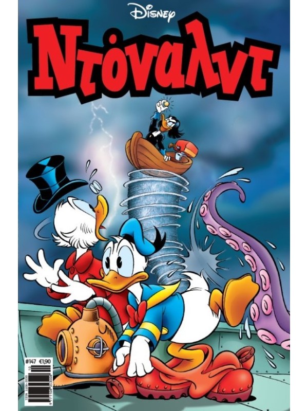Ντόναλντ Disney T147 Το Τυχερό Δουβλόνι