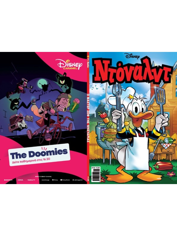 Ντόναλντ Disney T148 Ο Μάστερ Σεφ της Ψησταριάς
