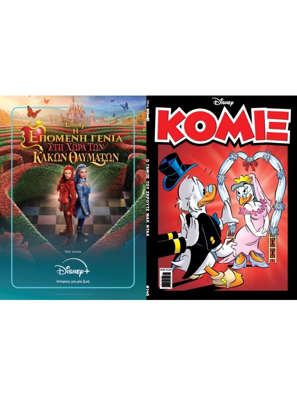 Κόμιξ Disney Τ146 Ο Γάμος του Σκρούτζ Μακ Ντακ