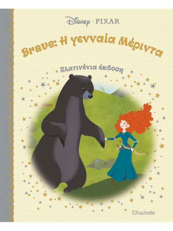 Brave Η Γενναία Μερίντα Τ21