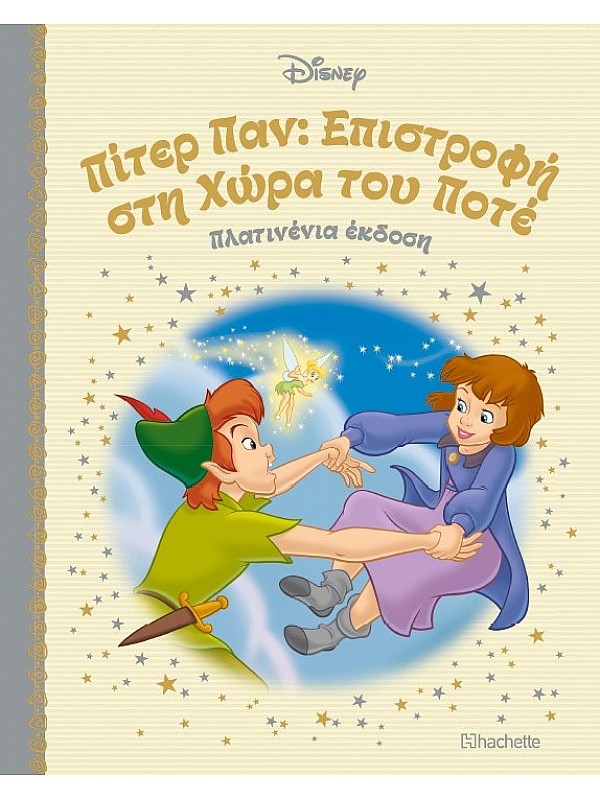 Πίτερ Παν: Επιστροφή στη Χώρα του Πότε Τ36