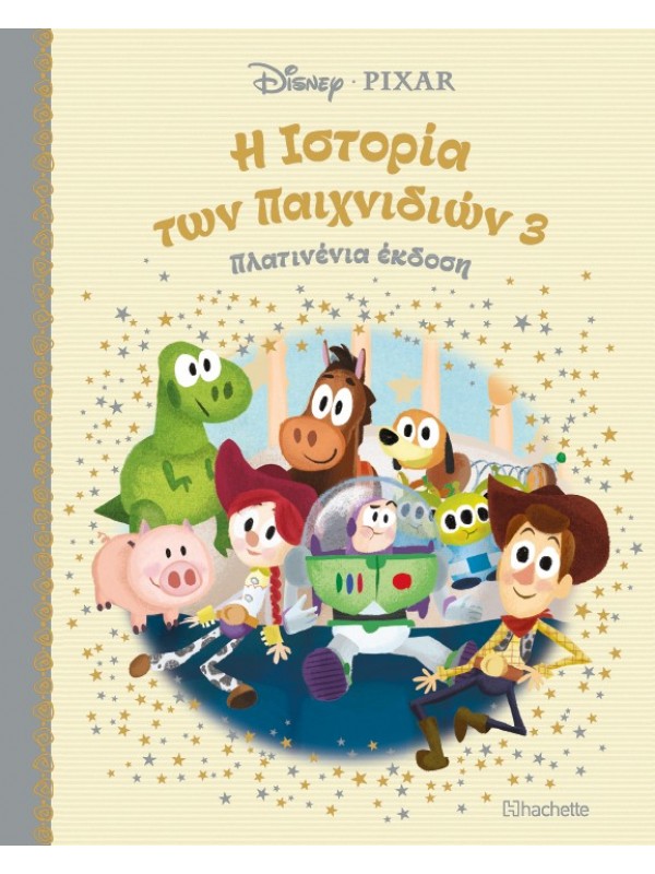 Η Ιστορία των Παιχνιδιών 3 Τ54 Η Ιστορία των Παιχνιδιών 3 Τ54