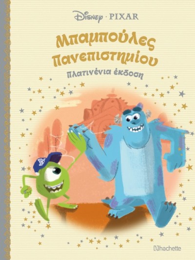 Μπαμπούλες Πανεπιστημίου Τ55