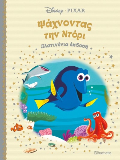 Ψάχνοντας την Ντόρι Τ56