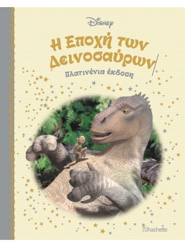 Η Εποχή των Δεινοσαύρων Τ60 