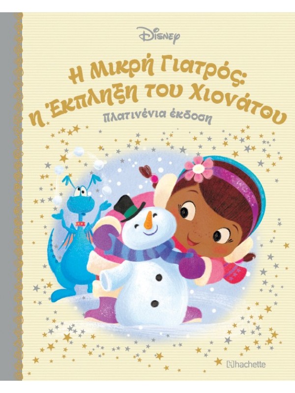 Η Μικρή Γιατρός: η Έκπληξη του Χιονάτου Τ62