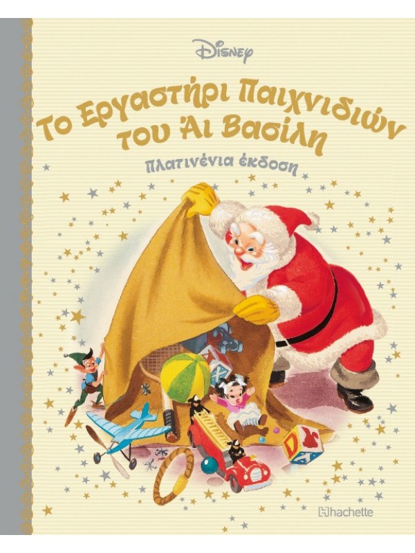 Το Εργαστήρι Παιχνιδιών του Άι Βασίλη Τ63