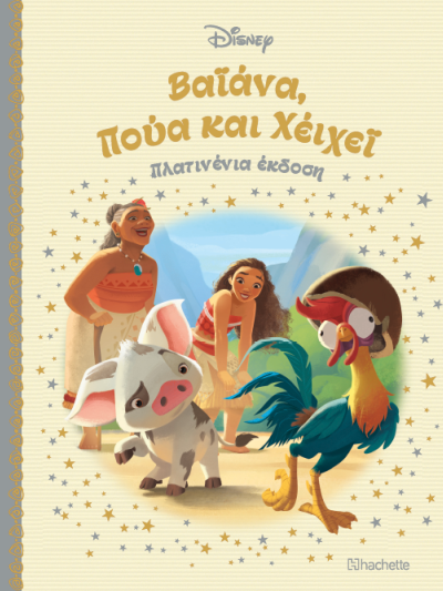 Βαϊάνα, Πούα και Χέιχεϊ Τ106