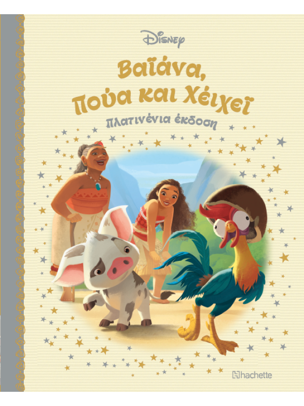 Βαϊάνα, Πούα και Χέιχεϊ Τ106