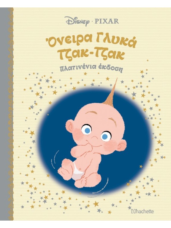 Όνειρα Γλυκά Τζακ-Τζακ Τ100