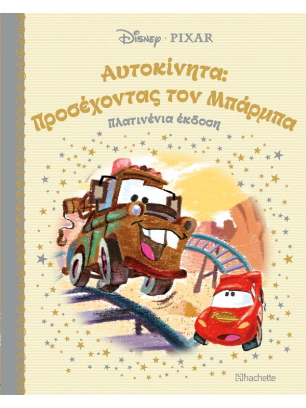 Αυτοκίνητα: Προσέχοντας τον Μπάρμπα Τ66