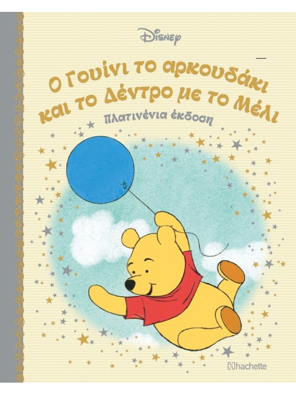 Ο Γουίνι το Αρκουδάκι Τ68