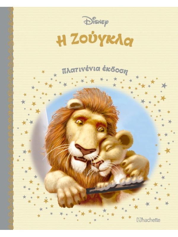 Η Ζούγκλα Τ76